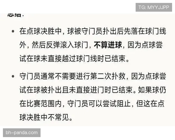反弹球获利是否算越位？规则如何界定“有意触球”
