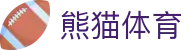 熊猫体育-热门体育赛事直播入口